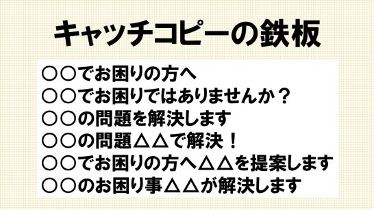 キャッチコピーは本当に難しい 展示会活用アドバイザー大島節子の展活タイムズ